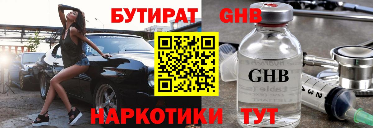 БУТИРАТ 99%  Вход с VPN  Ипатово 