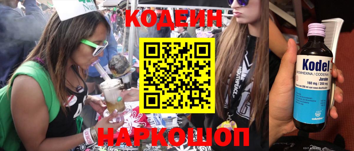 Ипатово  Codein напиток Lean (лин)  Вход с VPN 