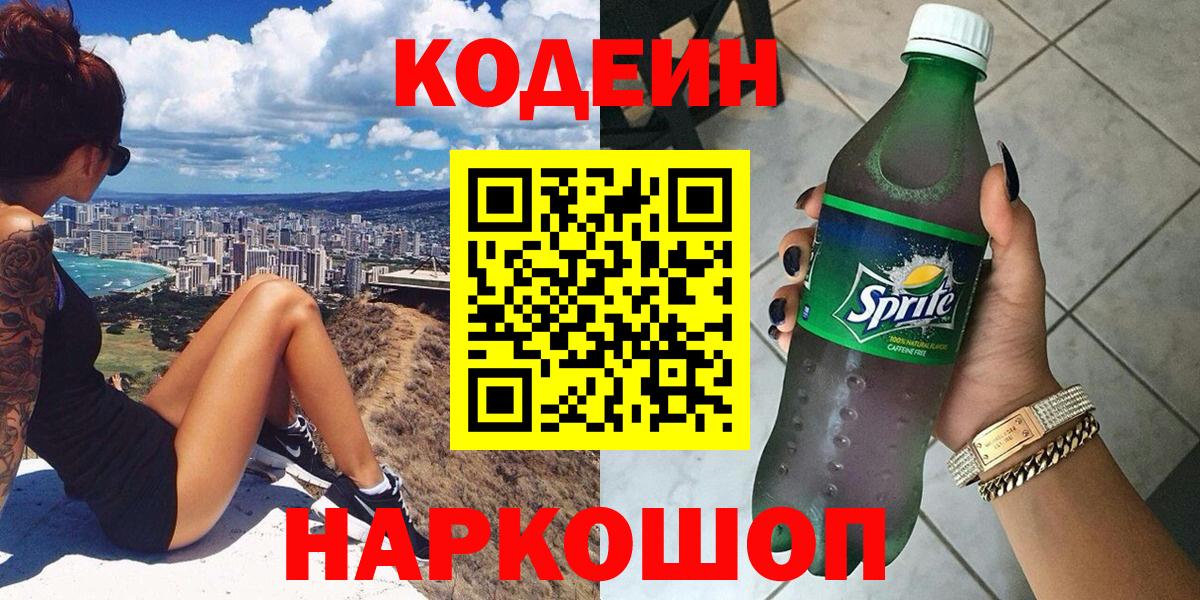 Codein Purple Drank Ипатово