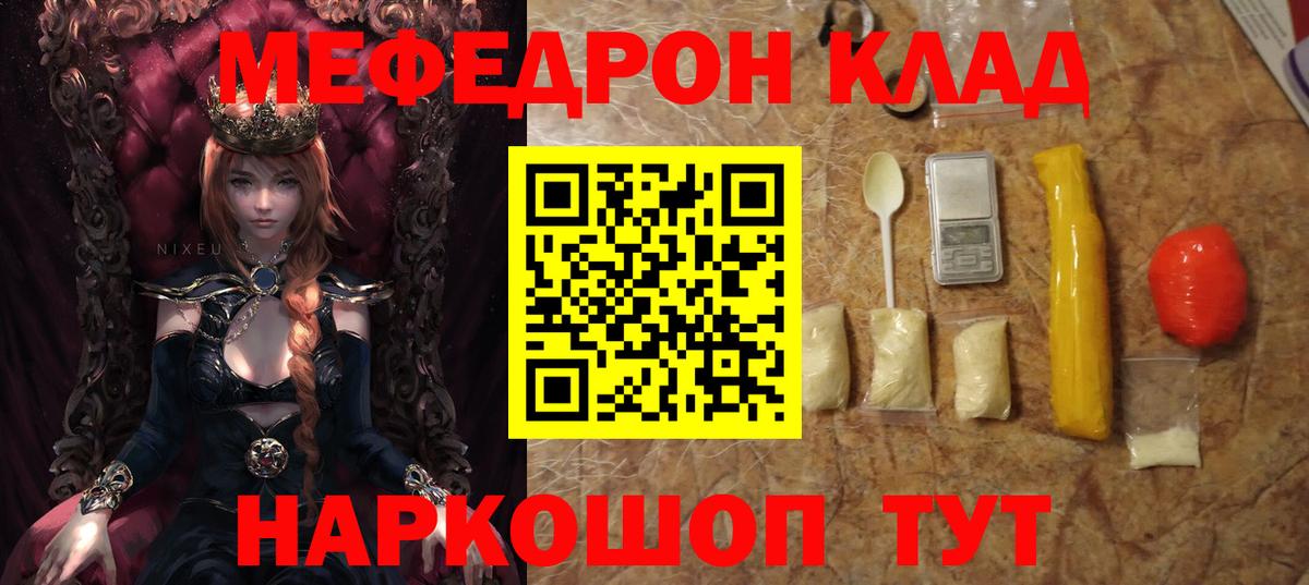Мефедрон кристаллы Ипатово
